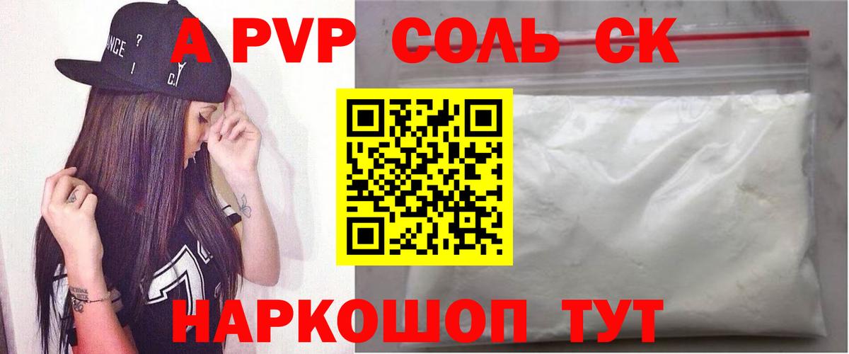 А ПВП крисы CK  Alfa_PVP  А ПВП мука  Нурлат  Вход с VPN  A PVP кристаллы 