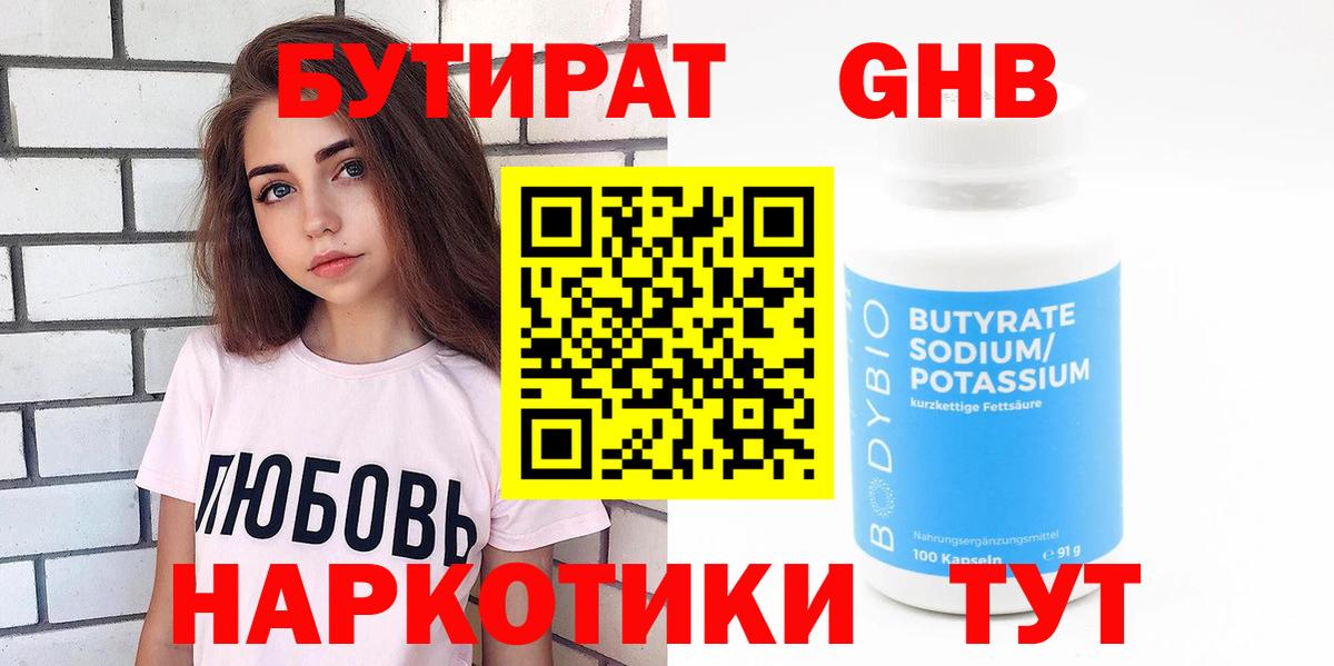 Нурлат  БУТИРАТ Butirat  Вход с VPN 