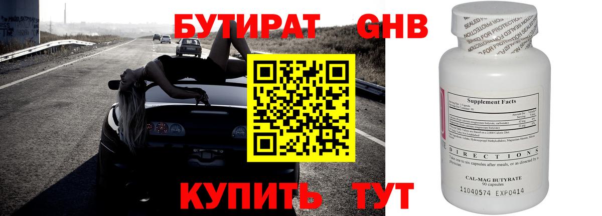 БУТИРАТ 99% Нурлат
