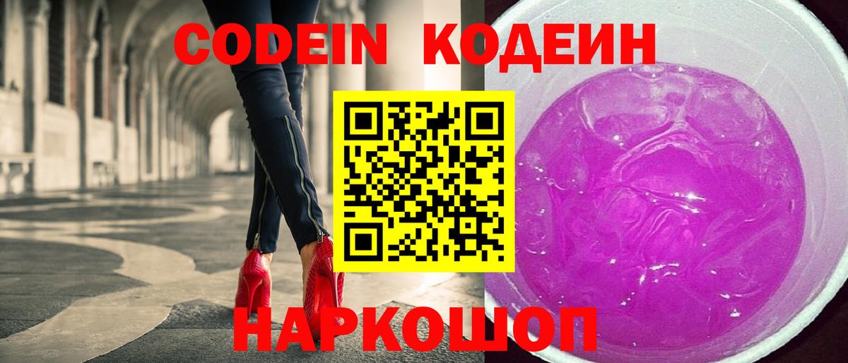 Кодеиновый сироп Lean Purple Drank Нурлат