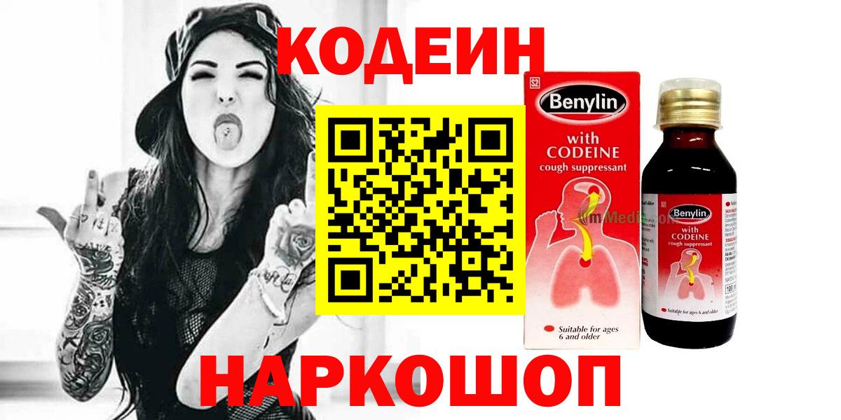Нурлат  Codein напиток Lean (лин)  Вход с VPN 