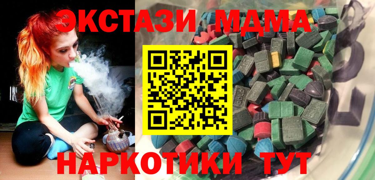 Экстази MDMA Нурлат