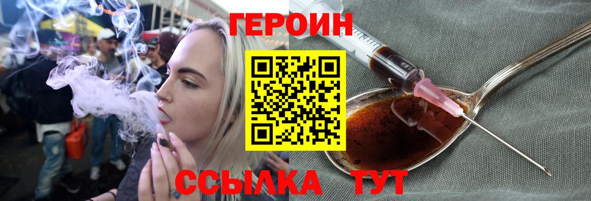 Героин герыч Нурлат