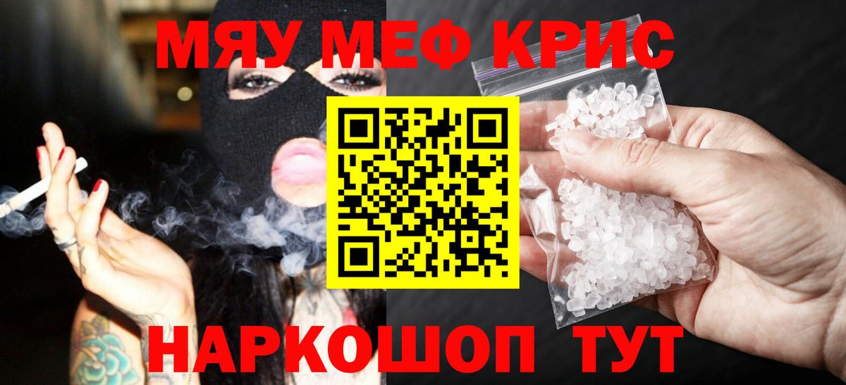 Мефедрон кристаллы Нурлат