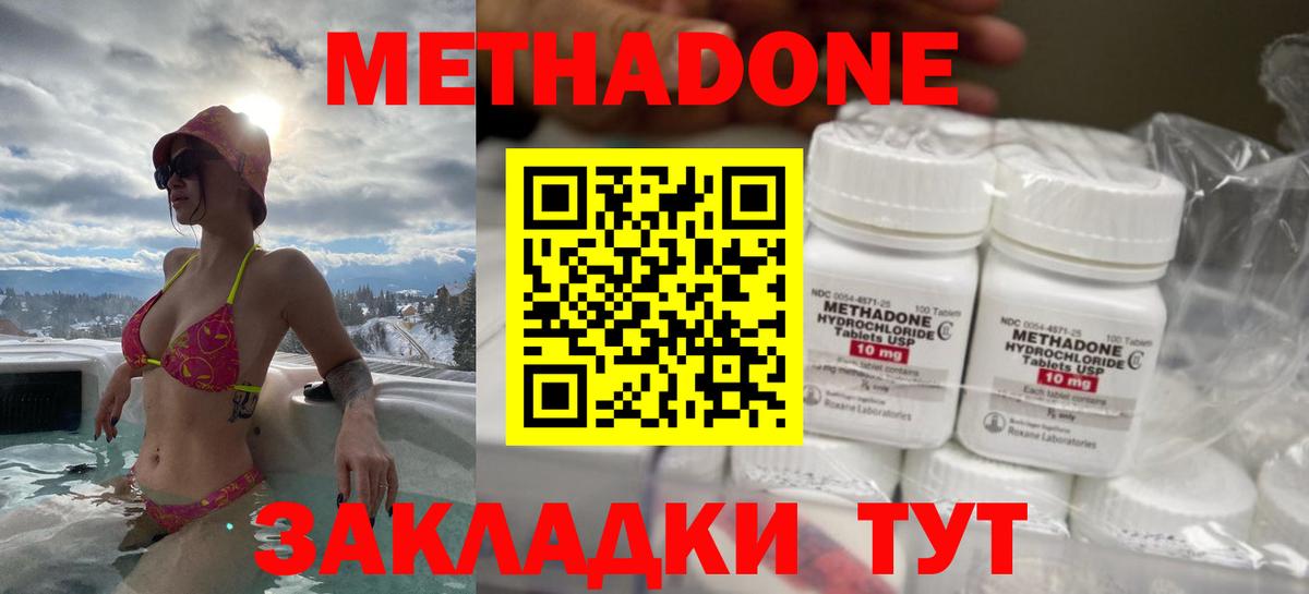 Нурлат  МЕТАДОН methadone  Вход с VPN 
